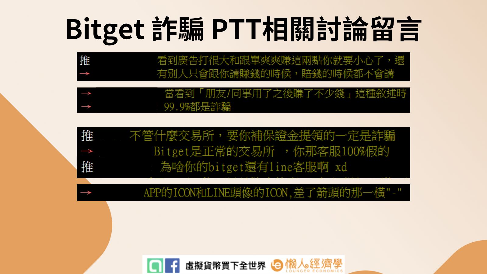 Bitget PTT 網友相關討論