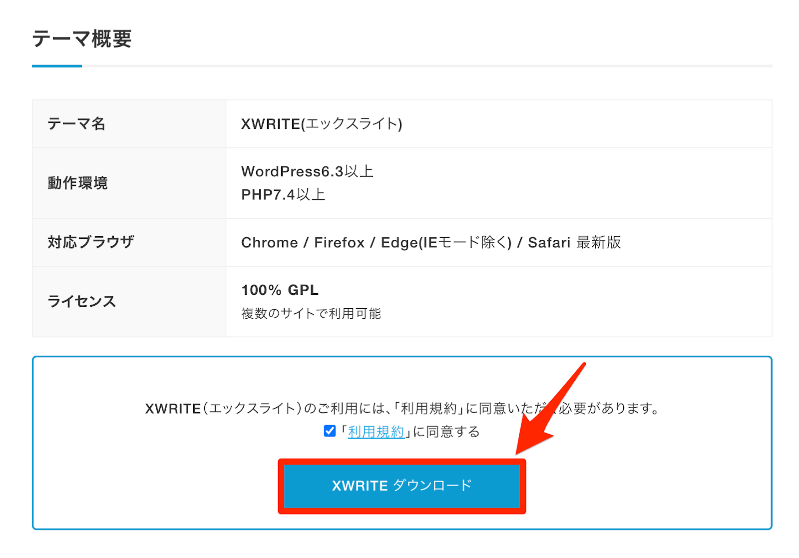 「XWRITE ダウンロード」をクリック