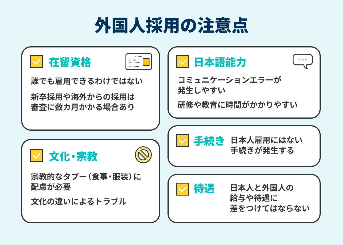 外国人労働者を受け入れるデメリットと対策