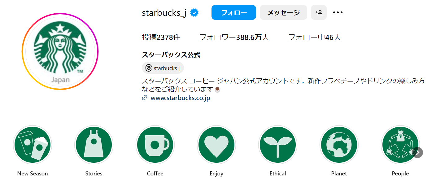 スターバックスのInstagramアカウント