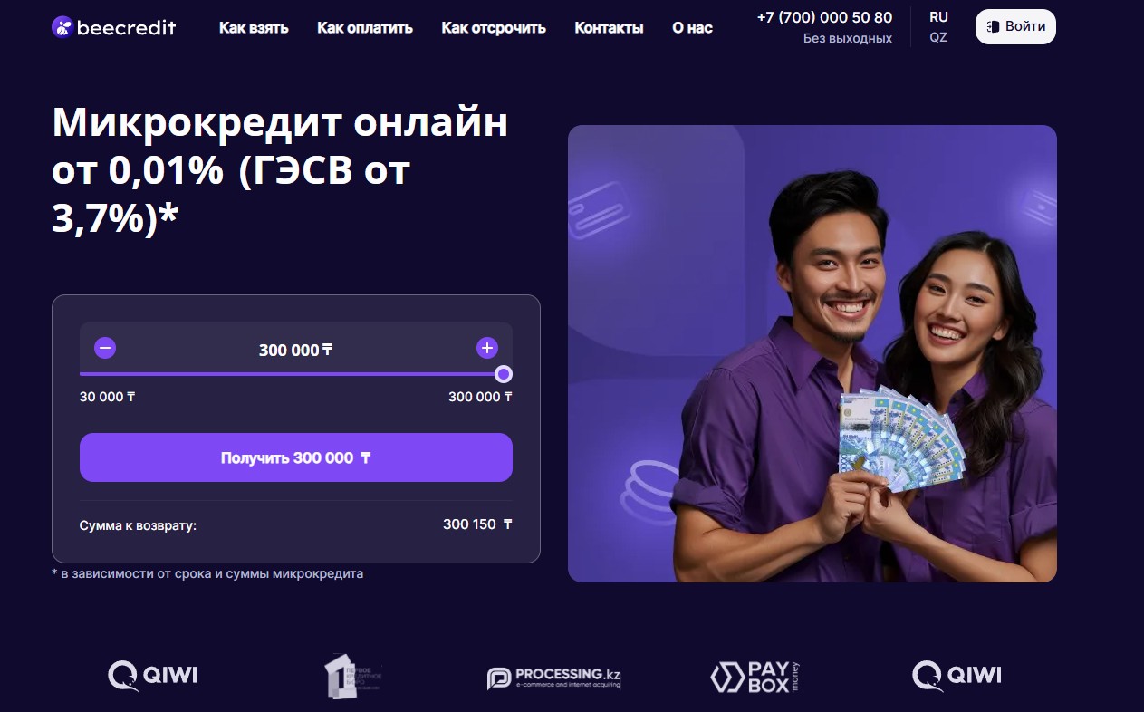 Личный кабинет Bee Credit (Би кредит) allcreditkz.com