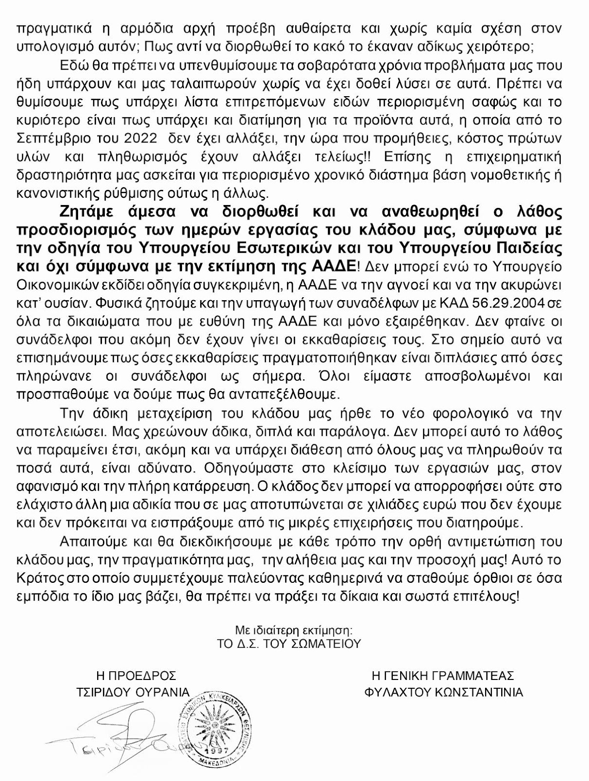 ΔΕΛΤΙΟ ΤΥΠΟΥ 2024 Αδικη φορολογηση για τα σχολικα κυλικεια_page-0002.jpg