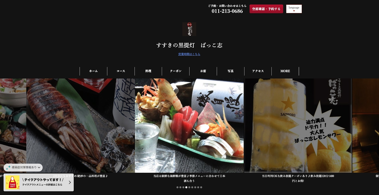 すすきの黒提灯 ばっこ志｜深夜営業が嬉しい！本場仕込みの博多とりかわ