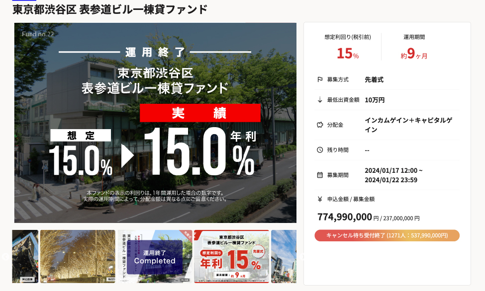 ヤマワケエステート 不動産クラウドファンディング