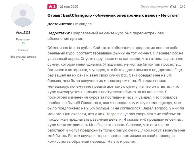 отзывы о EastChange 