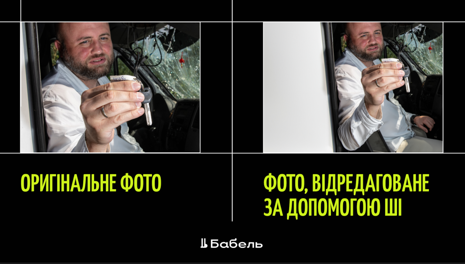 Як «Бабель» використовує ШІ
