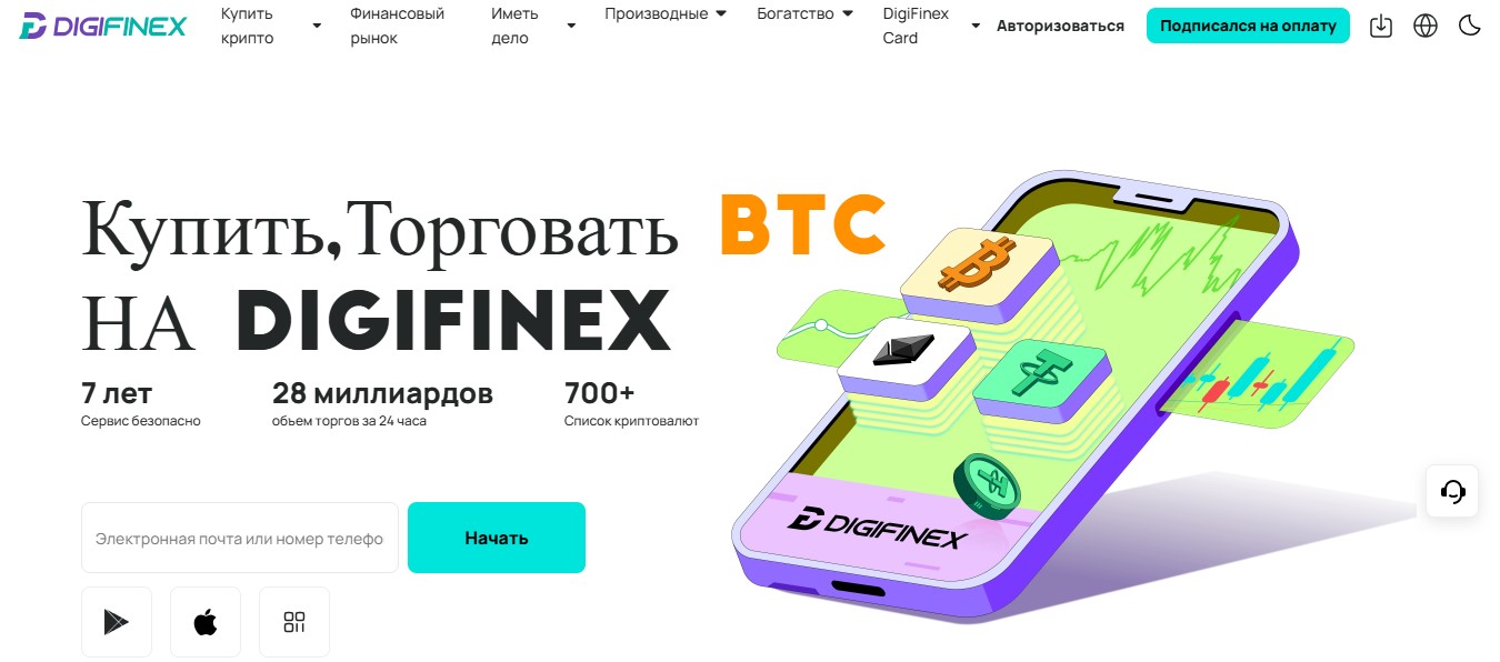 DigiFinex обзор
