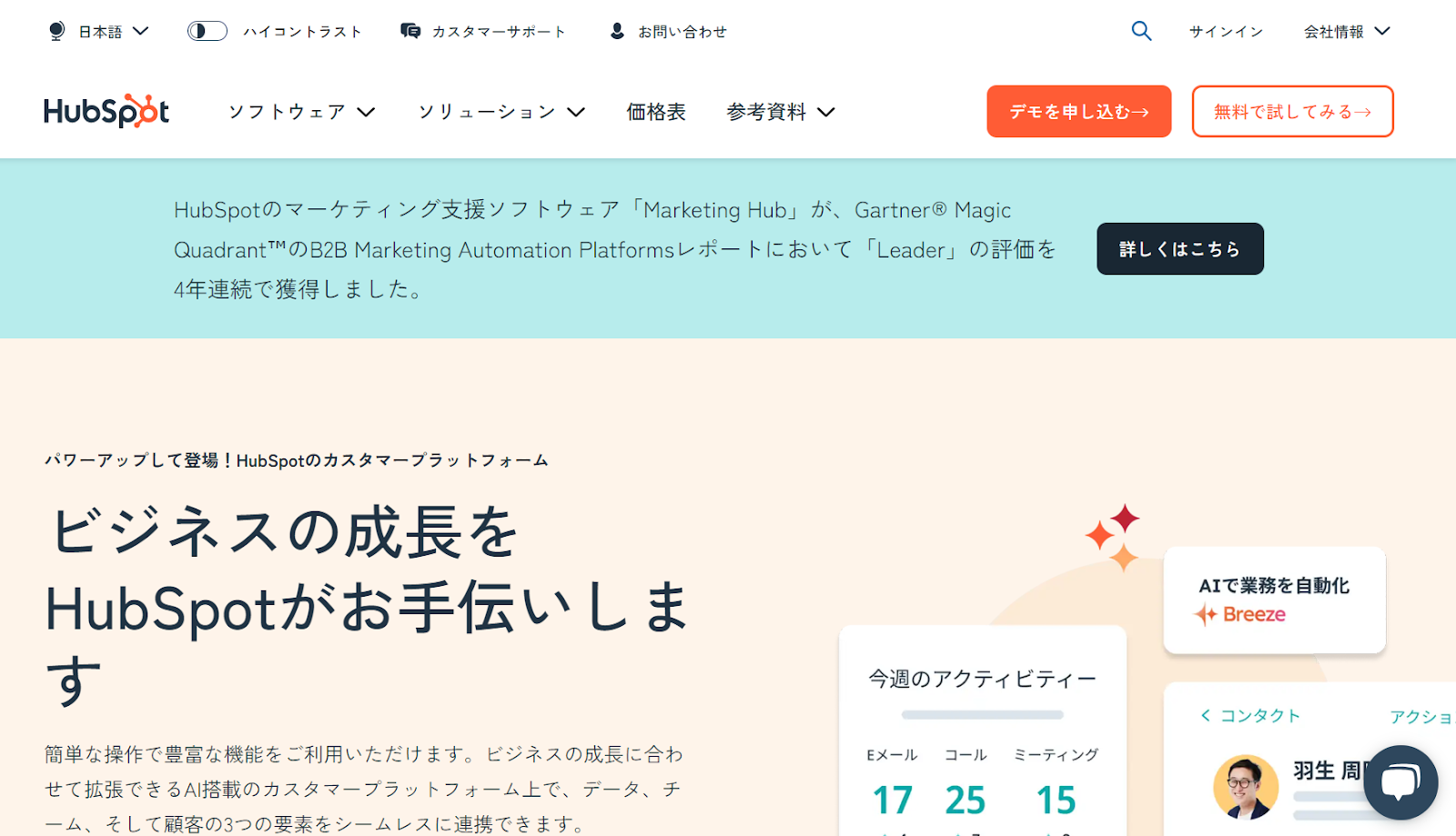 HubSpot Japan株式会社