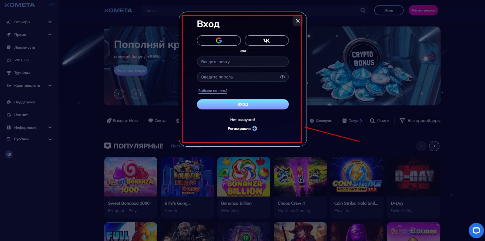 казино комета бонусы при регистрации