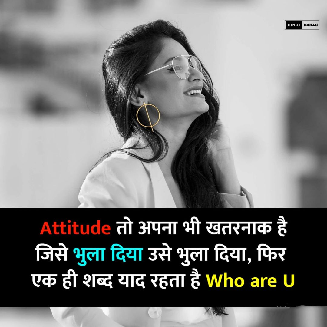 Hot 65+ Attitude Shayari 2 Line | एटीट्यूड शायरी
