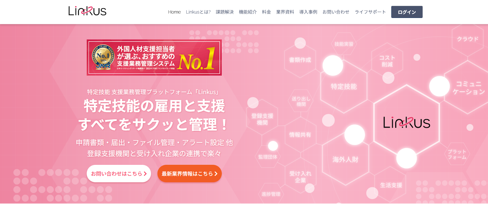 3.Linkus