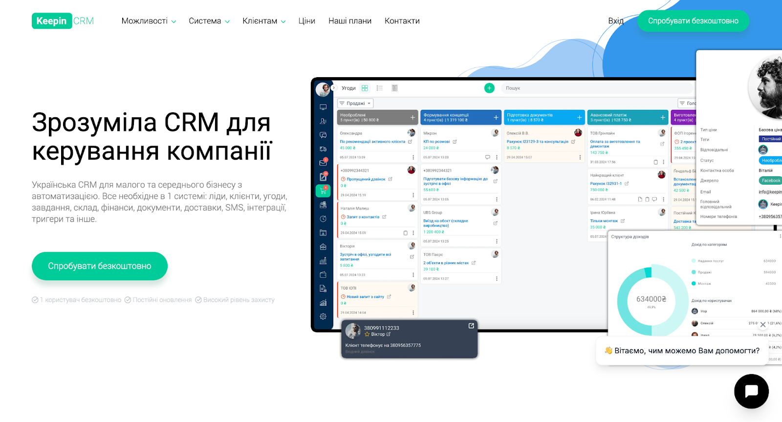 Офіційний сайт KeepinCRM