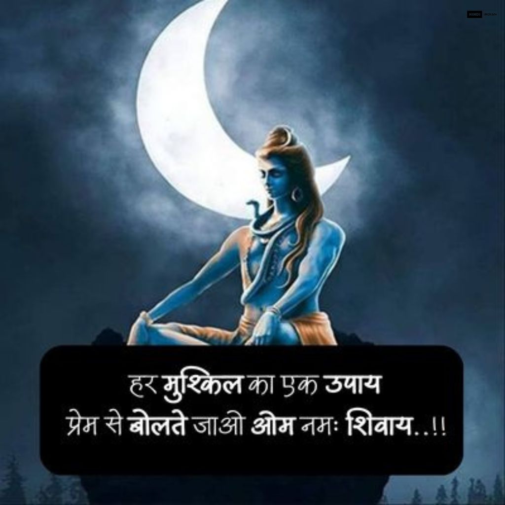 Mahadev Quotes | TOP महादेव कोट्स इमेजेस