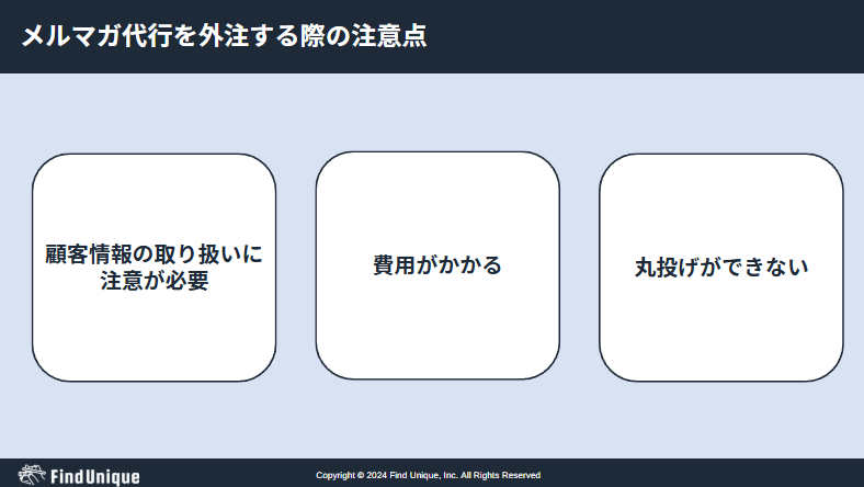メルマガ代行を外注する際の注意点