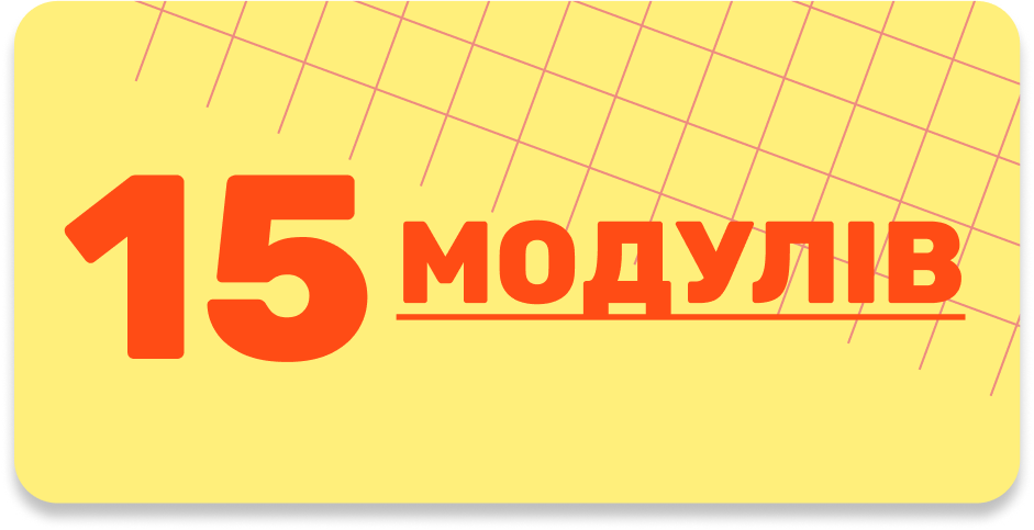 15 модулів (банер)