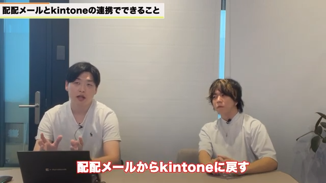 配信結果をkintoneに戻して顧客反応を把握