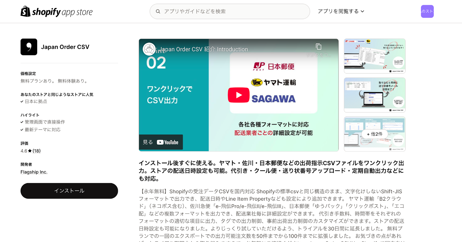 Japan Order CSV