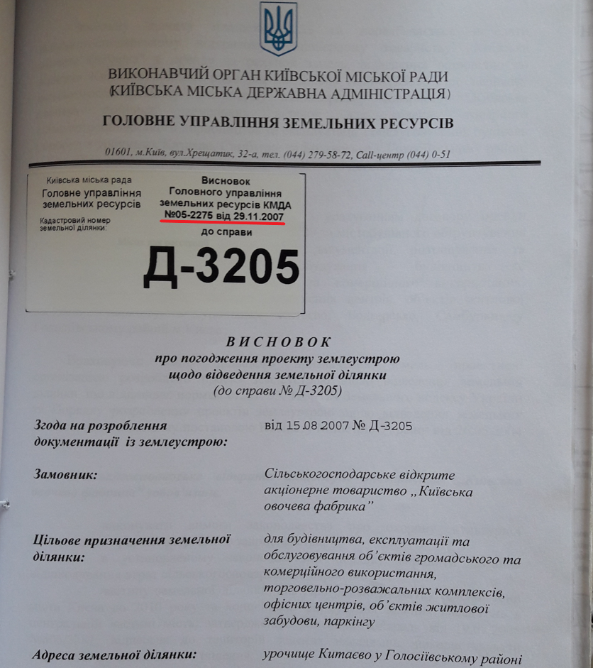 Висновок від 29.11.2007 про погодження проєкту землеустрою