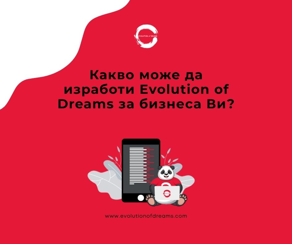 Какво може да изработим за бизнеса ви? 