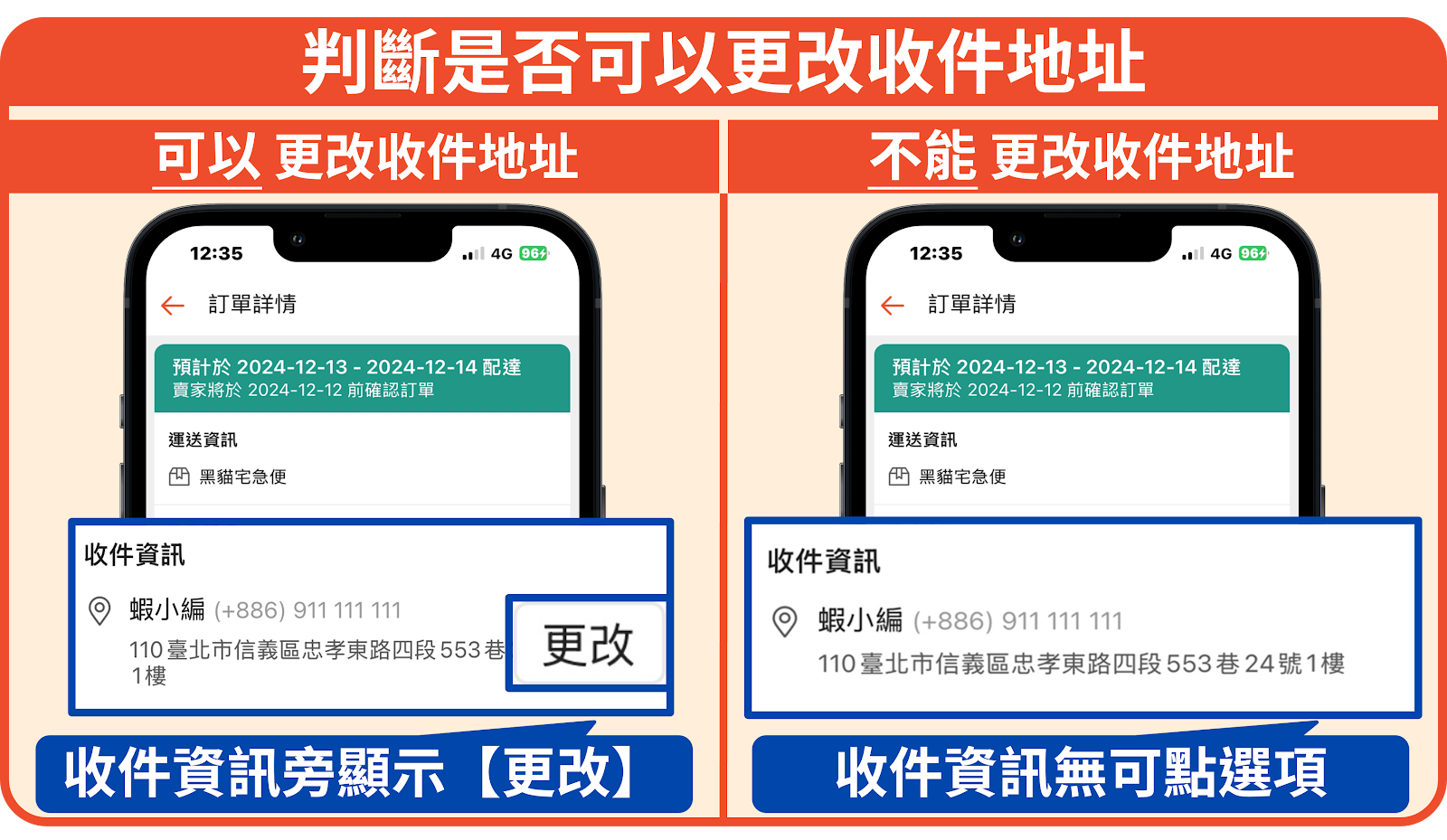 79732-[配送相關] 超商取件門市選錯或宅配地址填錯，可以改嗎 判斷是否可以更改收件地址 20241210.png