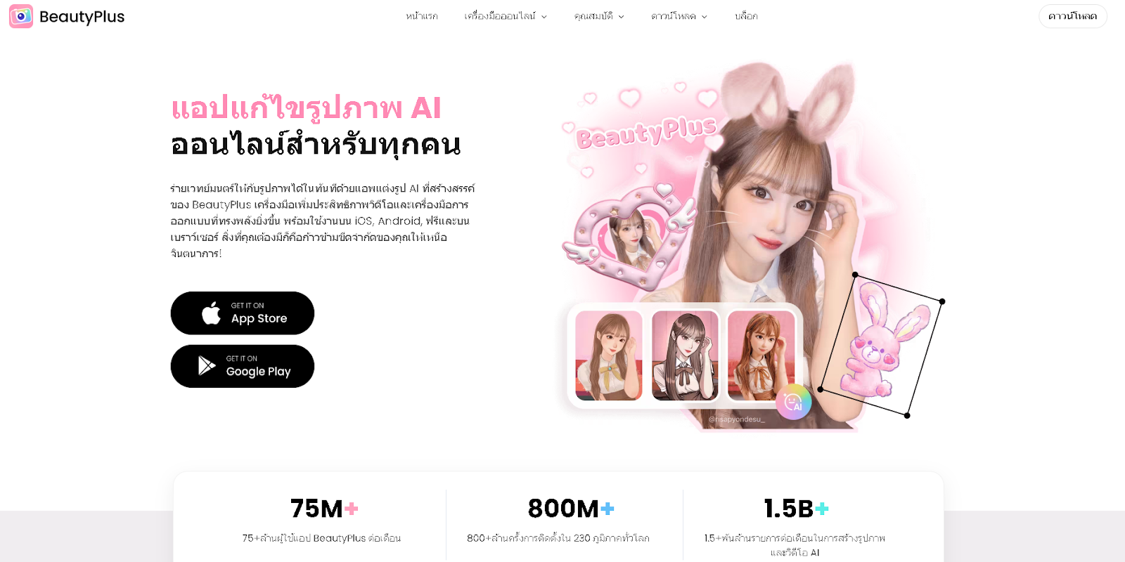 เข้าไปที่เว็บไซต์ทางการของ BeautyPlus