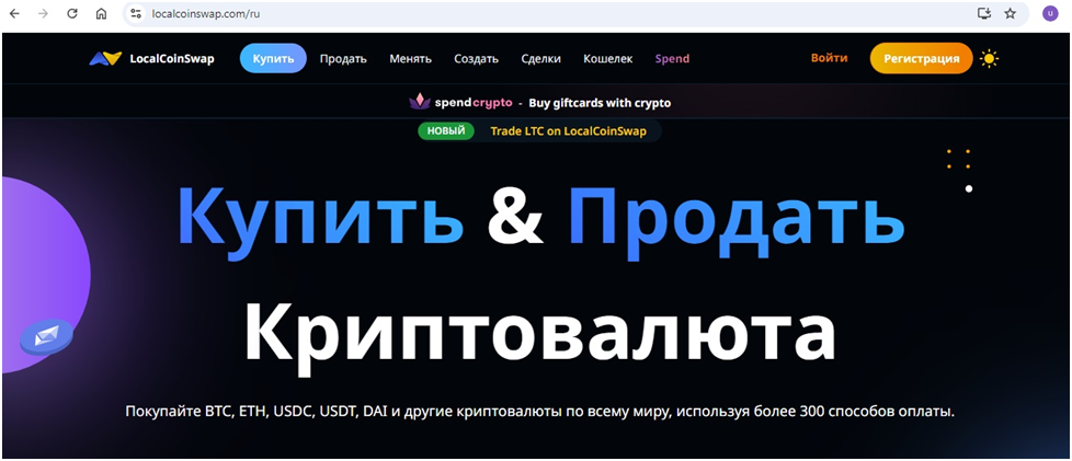 localcoinswap развод