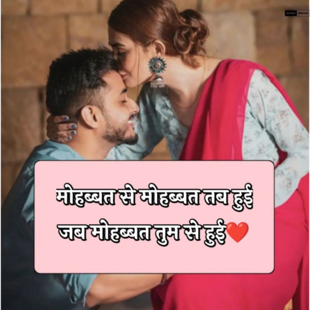  Love Shayari in Hindi 2 Line | 81+दो लाईन वायरल प्यार भरी शायरी