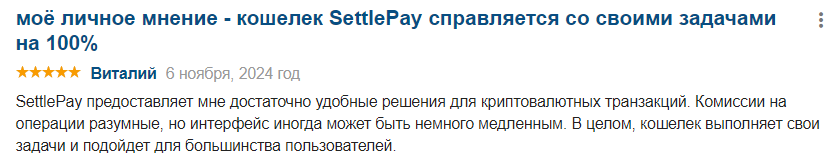 реальные отзывы о SettlePay