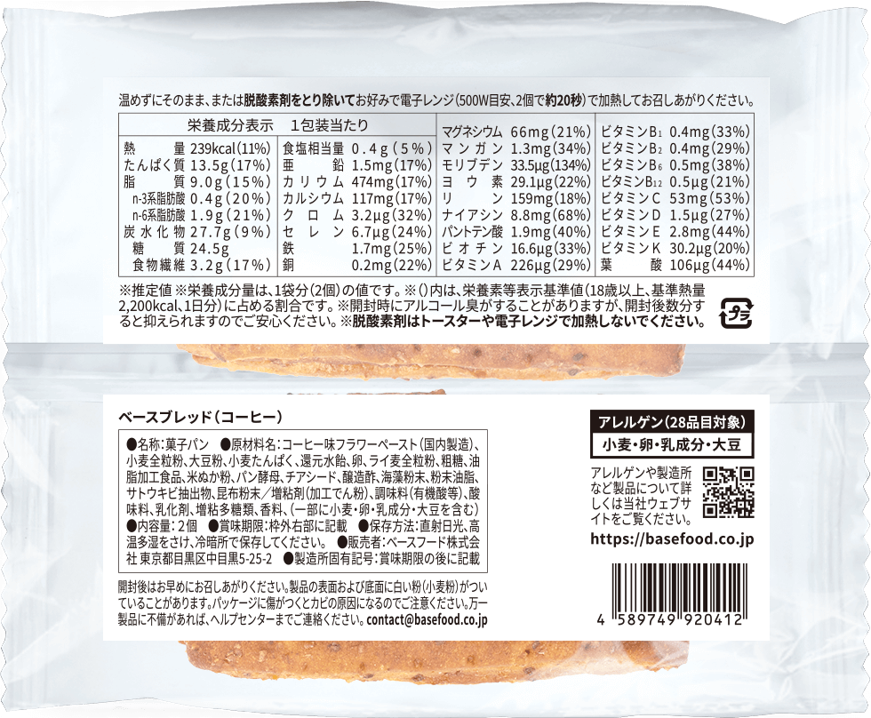 甘くほろ苦い大人の味わい「BASE BREAD コーヒー」2024年10月21 甘くほろ苦い大人の味わい「BASE BREAD コーヒー」2024年10月21