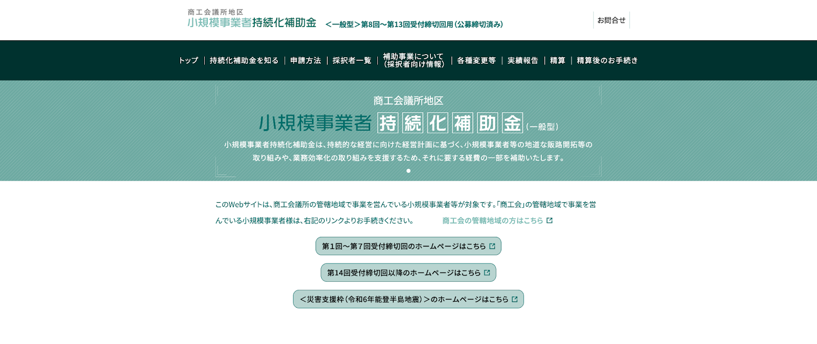 小規模事業者持続化補助金とは？販路開拓や業務効率化などを支援する補助金