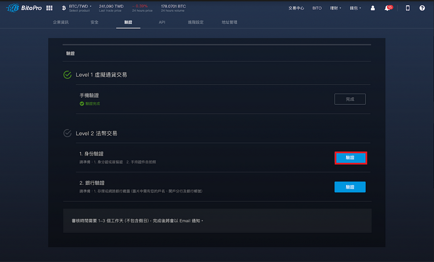 BitoPro 幣託交易所註冊教學8
