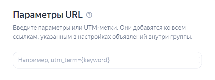 Добавление UTM-меток.