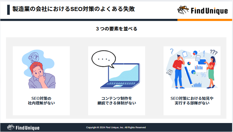 製造業の会社におけるSEO対策のよくある失敗
