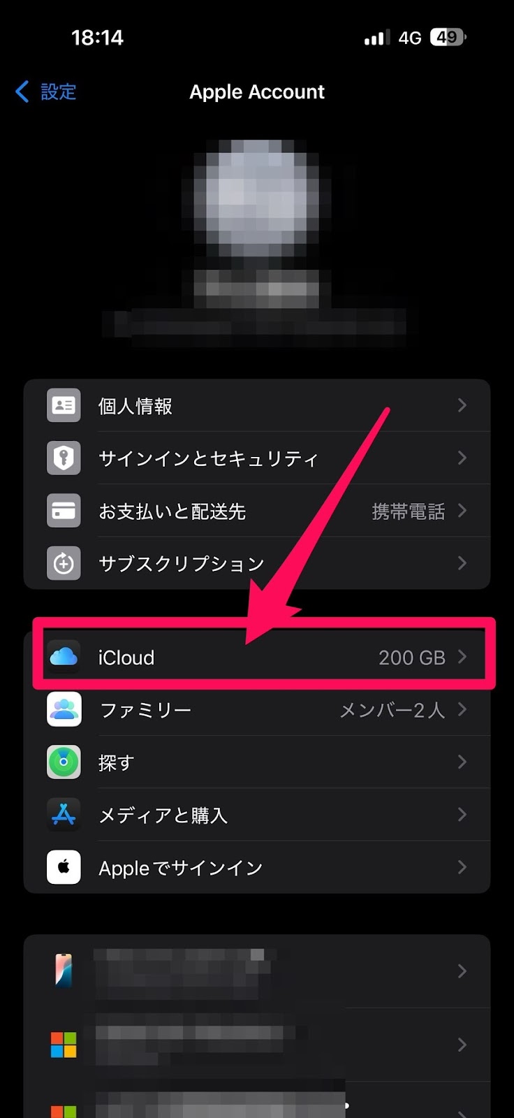 iCloudにバックアップするデータを選択する