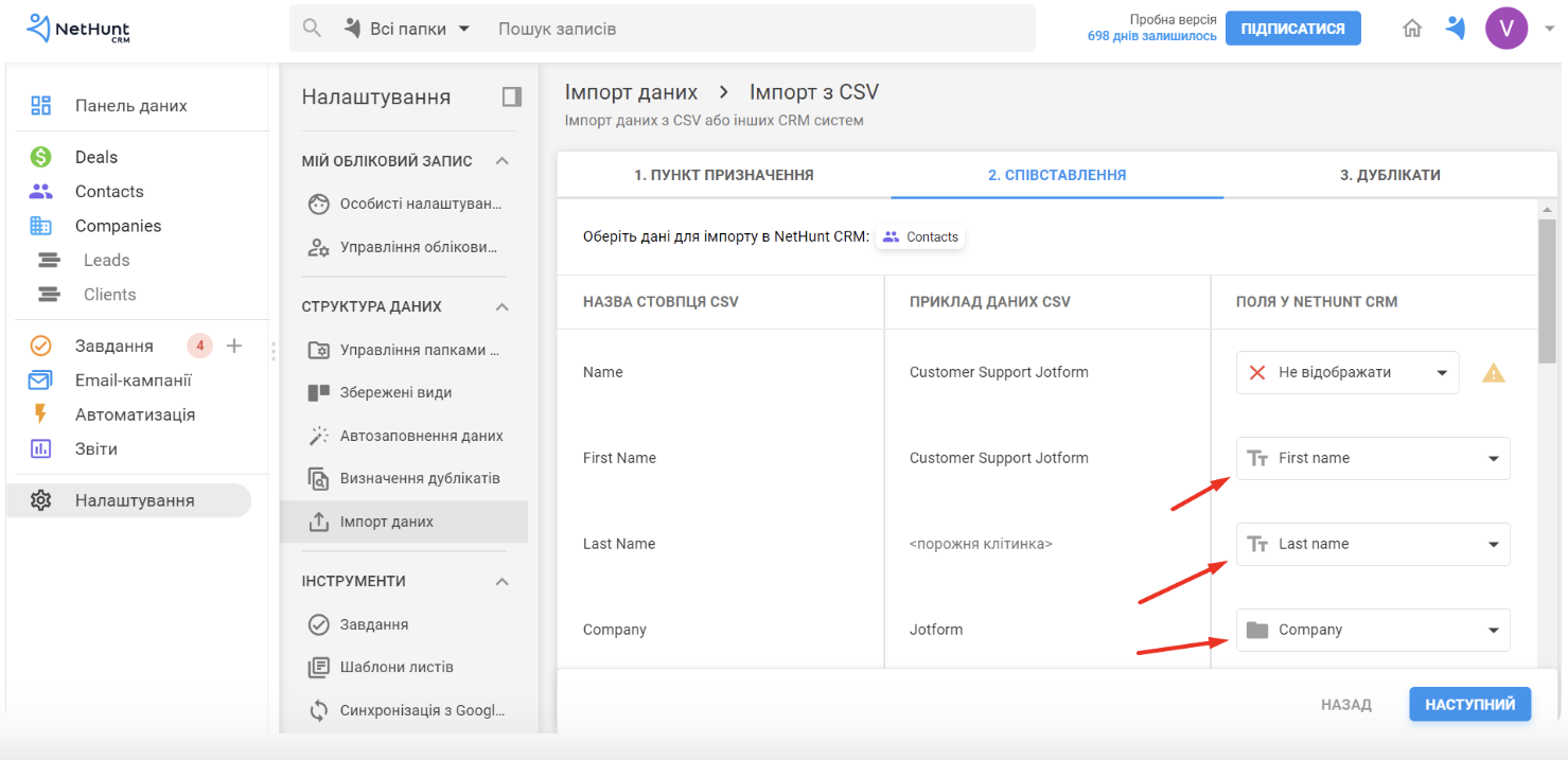 Співставлення даних у NetHunt CRM