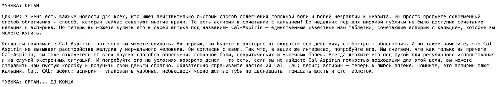 Рекламные дикторские вставки в мыльных операх