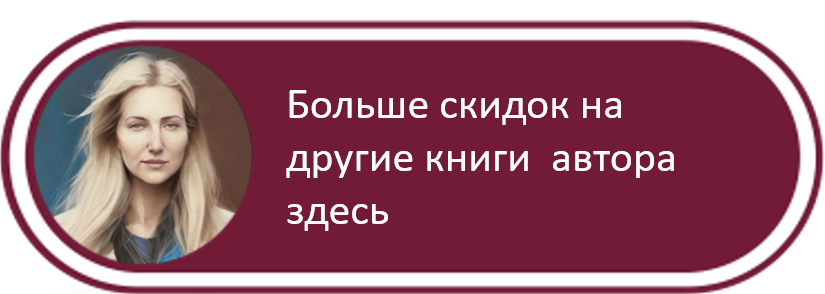 ПОДПИШИСЬ НА АВТОРА