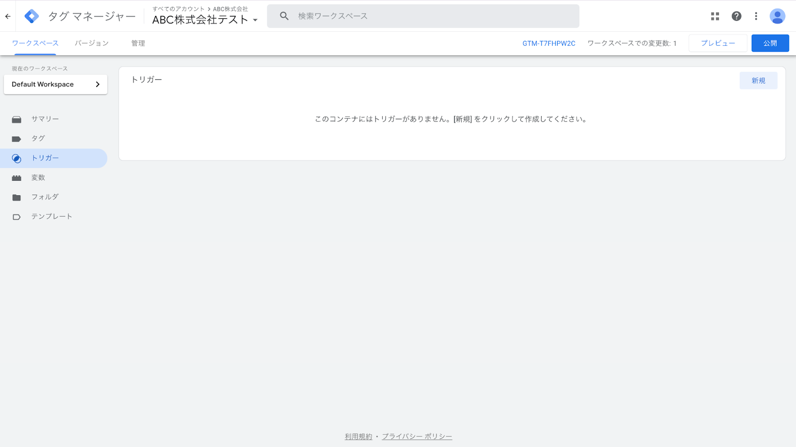 Googleタグマネージャーの画像6