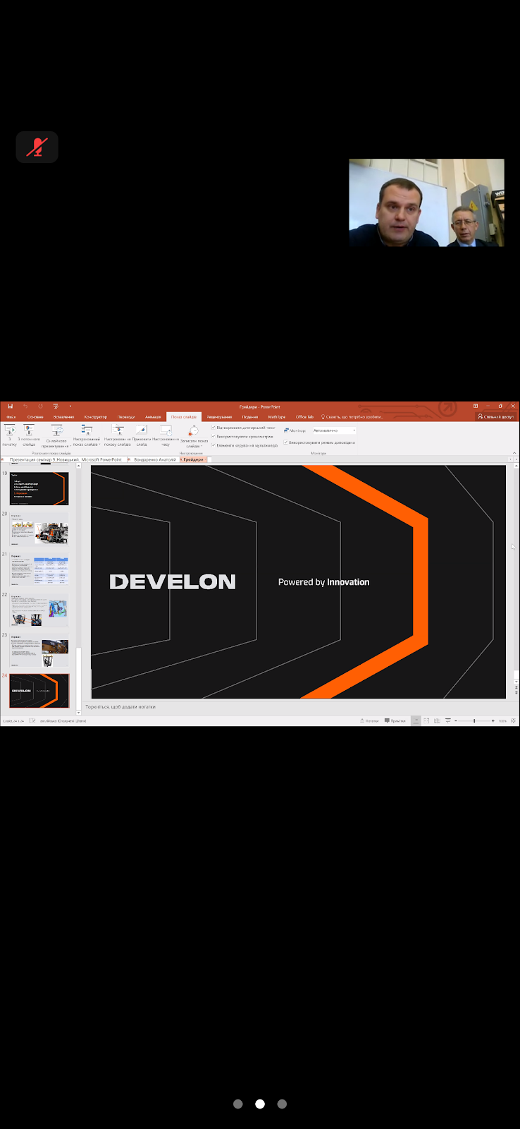 C:\Documents and Settings\Admin\Рабочий стол\Щекальова Аня\фото семінар 2024 надійність техніки в системі інновацій\IMG_2028.PNG