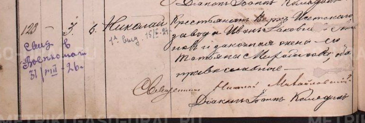 Метрическая книга Успенская церковь Верх-Исетский завод, Екатеринбург ГАСО ф.6, оп.13, д.67, л.54об.-55, #123)