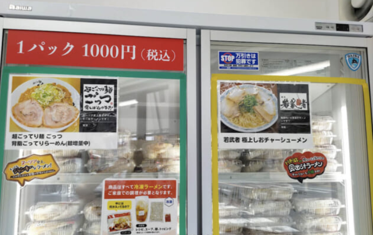 ラーメンの無人販売所
