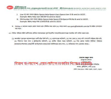 বিমান বাংলাদেশ এয়ারলাইন্স নিয়োগ বিজ্ঞপ্তি ২০২৪