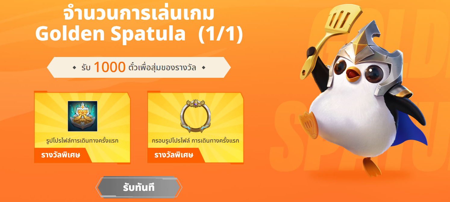 【กิจกรรม】Golden Spatula (SEA) วิธีเข้าไปรับกิจกรรมสุ่มฟรี 1,000 ครั้งฟรี ได้เลยตอนนี้!!