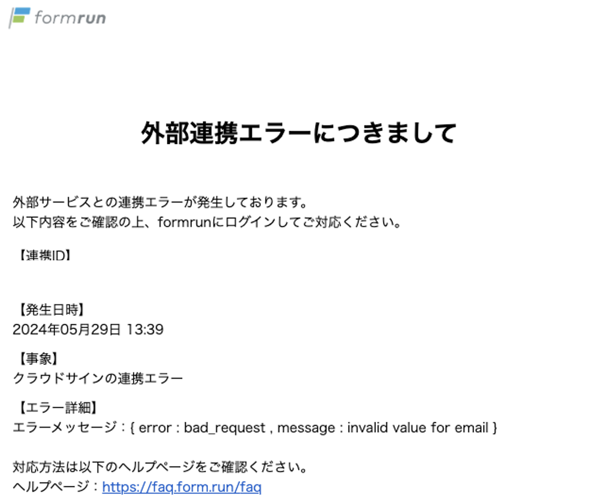 エラー通知メール（イメージ図）