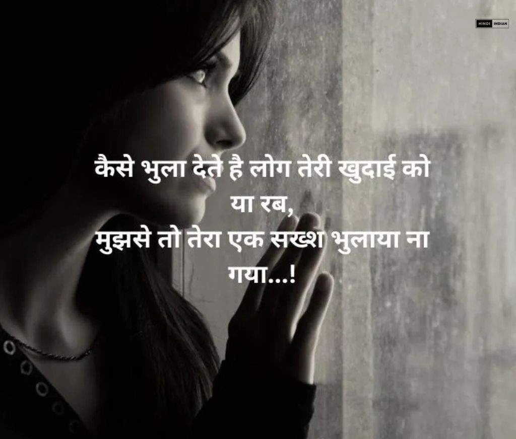 Best Sad Love Shayari in Hindi | 100+ सैड शायरी इन हिंदी