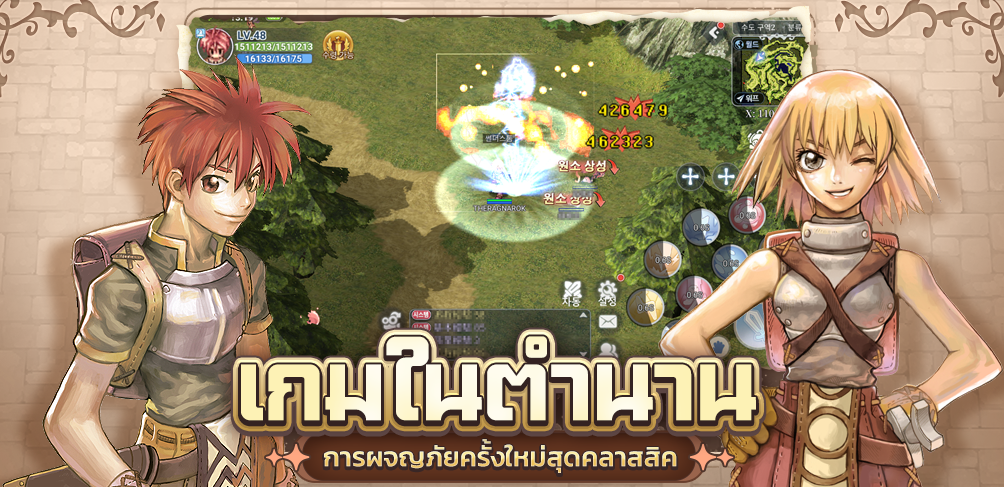 【ข่าวเกม】The Ragnarok (SEA) เปิดลงทะเบียนสโตร์ไทยแล้วเปิด เตรียมตัวรอเล่นเร็วๆ นี้ได้เลย!!