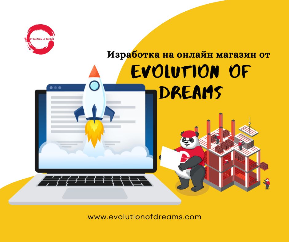 Изработка на онлайн магазин от Evolution of dreams