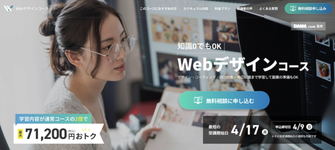 DMM WEBCAMP