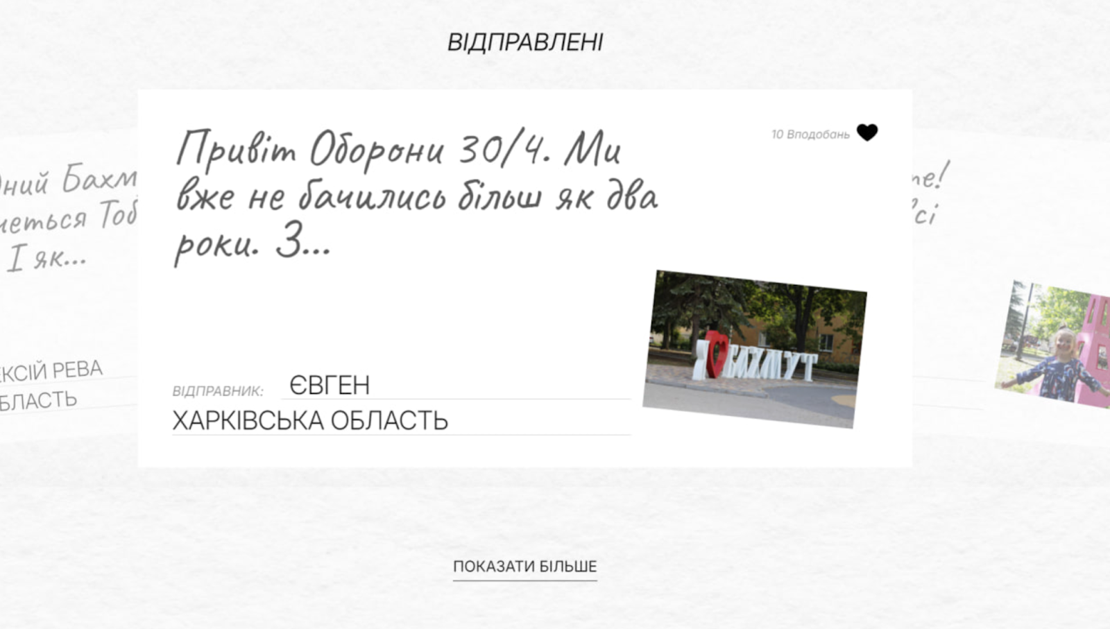 Листи до Бахмута. Вільне радіо