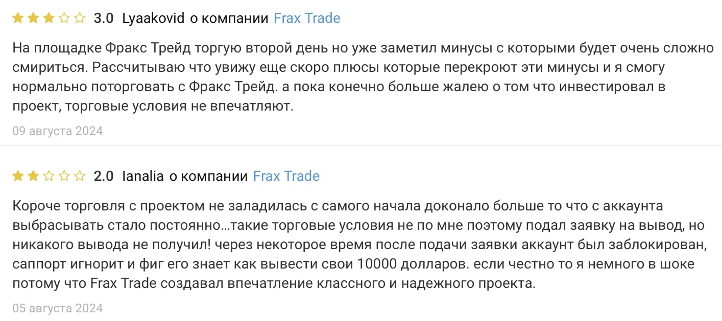 Frax Trade: отзывы реальных инвесторов, обзор оффера